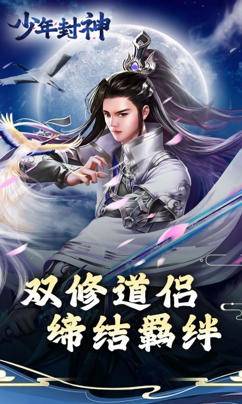 少年封神（凡人修仙0.1折）官方最新版app下载 77乐园版 2