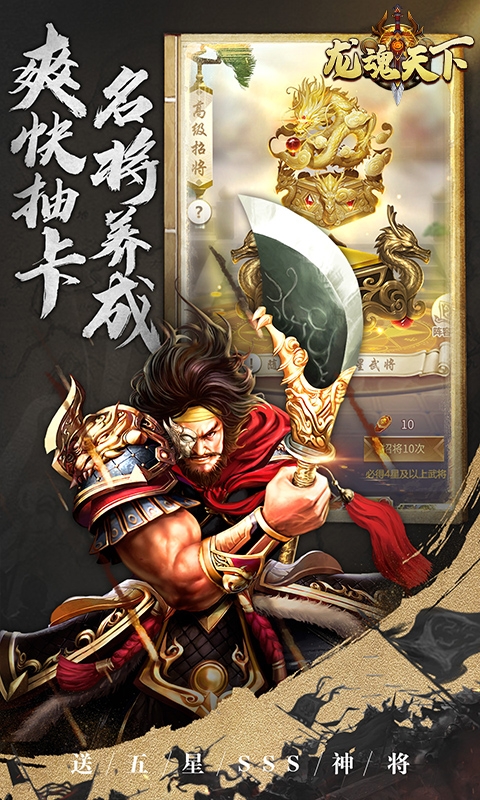 龙魂天下（0.1折送神将）官方最新版app下载 77乐园版3