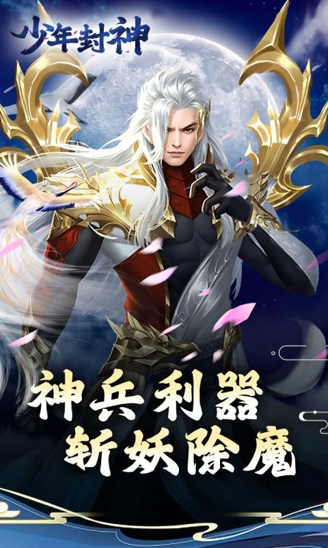 少年封神（凡人修仙0.1折）官方最新版app下载 77乐园版 1