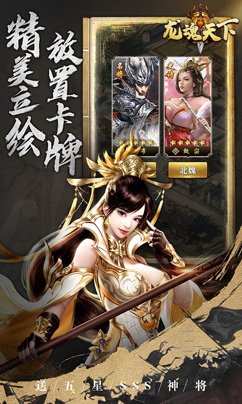 龙魂天下（0.1折送神将）官方最新版app下载 77乐园版2