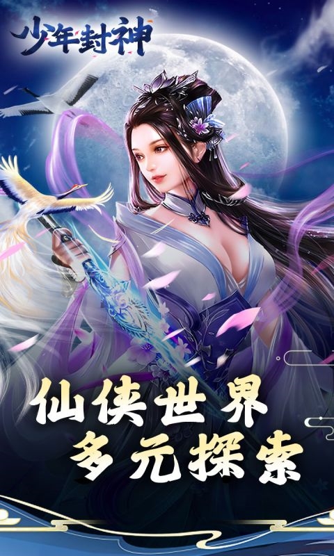 少年封神（凡人修仙0.1折）官方最新版app下载 77乐园版 3