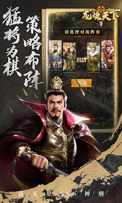 龙魂天下（0.1折送神将）官方最新版app下载 77乐园版4