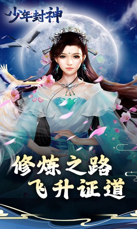 少年封神（凡人修仙0.1折）官方最新版app下载 77乐园版 0