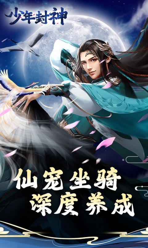 少年封神（凡人修仙0.1折）官方最新版app下载 77乐园版 4