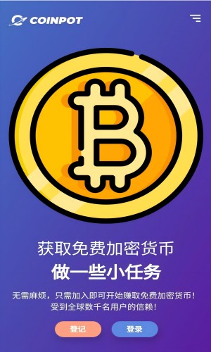 coinpot钱包app免费中文版下载 V1.0 0