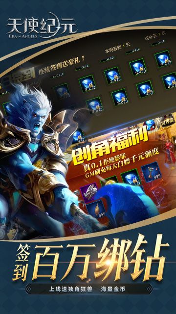 天使纪元（GM刷充0.1折）官方最新版app下载 77乐园版 3