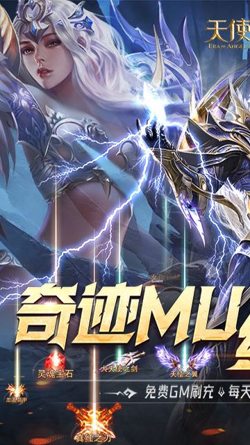 天使纪元（GM刷充0.1折）官方最新版app下载 77乐园版 0