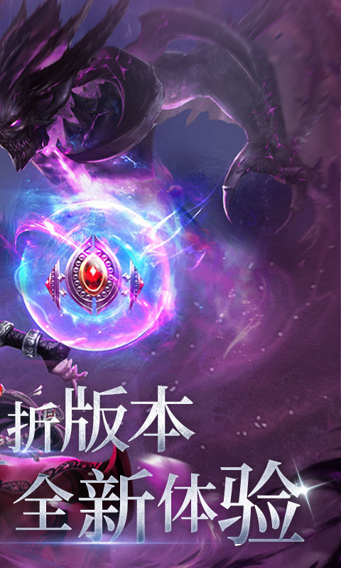 曜石神魔录（剑与魔法0.1折）官方最新版app下载 77乐园版 1