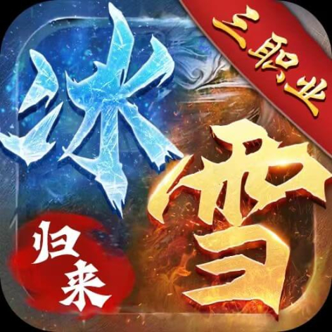 冰雪歸來(lái)官方最新版app