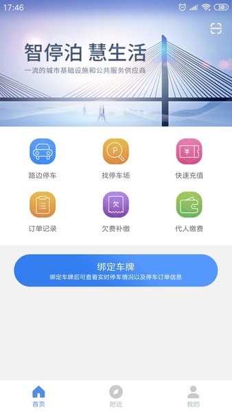 景德镇易停车app最新版下载 v1.2.38安卓版 0