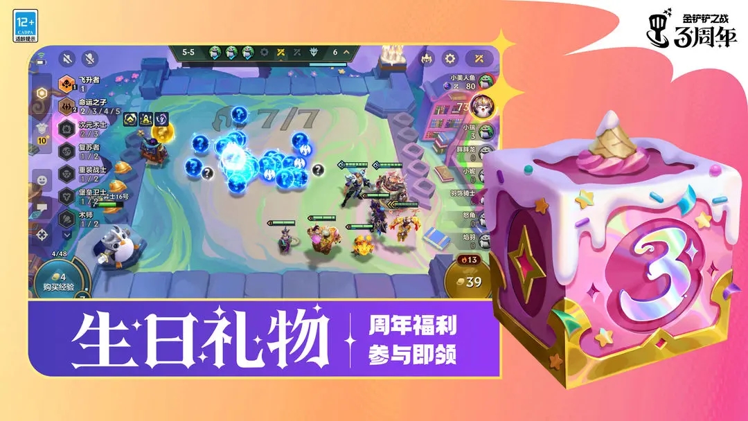 金铲铲之战app最新版下载 1.8.21 4