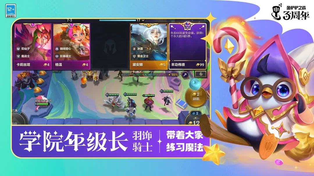 金铲铲之战app最新版下载 1.8.21 2