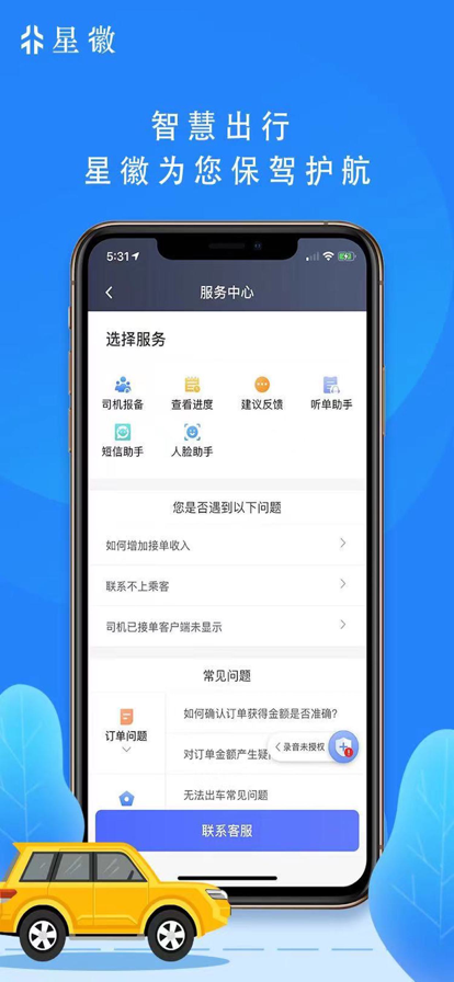 星徽司机app最新版下载 v6.10.3.0001安卓版 0