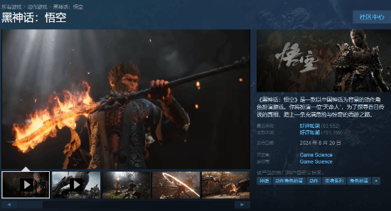 《黑神话：悟空》Steam好评如潮，评论数突破70万大关