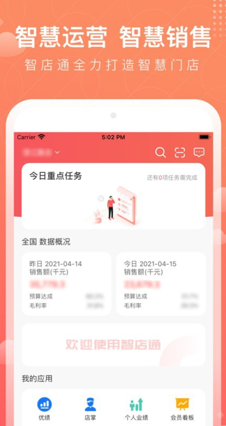 智店通app最新版下载 v3.7.6安卓版 0