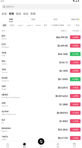 数字货币交易app软件最新版本下载 安卓版3