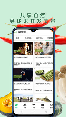 内蒙古云耕田园app手机版下载 v1.3.2安卓版1