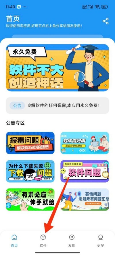 淘应用app最新版下载 V1.20