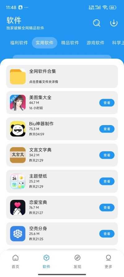 淘应用app最新版下载 V1.26