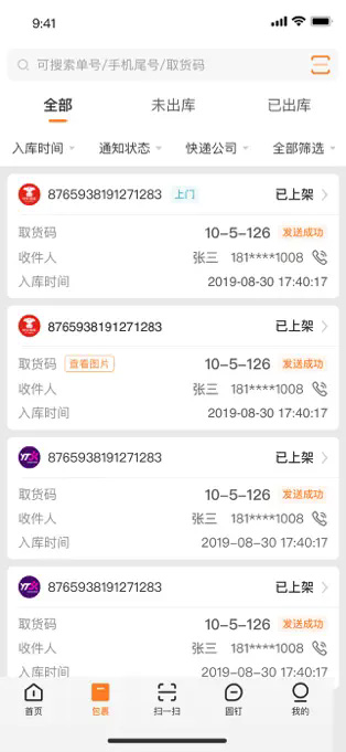 圆通快递+妈妈驿站下载 v6.7.30.11