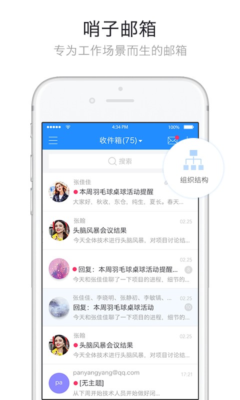 哨子办公手机版app手机版下载 v4.1.1.1安卓版 0