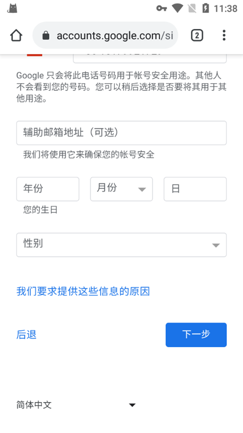 google谷歌账号注册手机版6