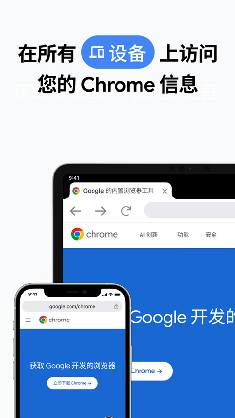 谷歌手机浏览器Chrome下载 v130.0.6723安卓版 5