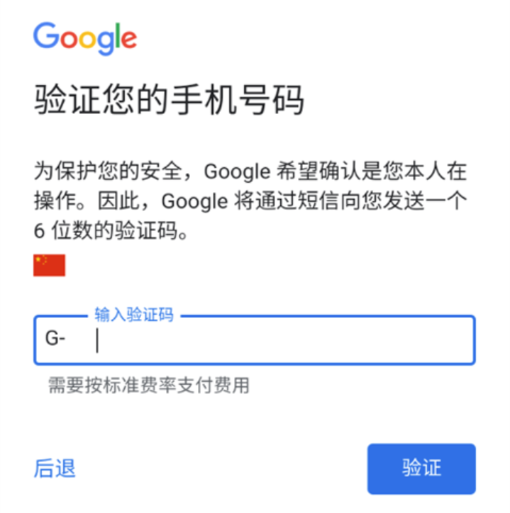 google谷歌账号注册5