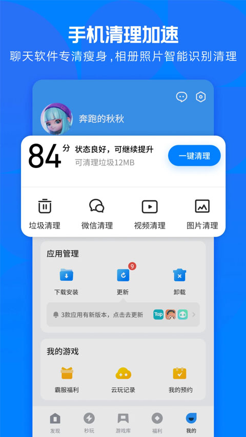 腾讯应用宝app下载 v8.8.4安卓版 4