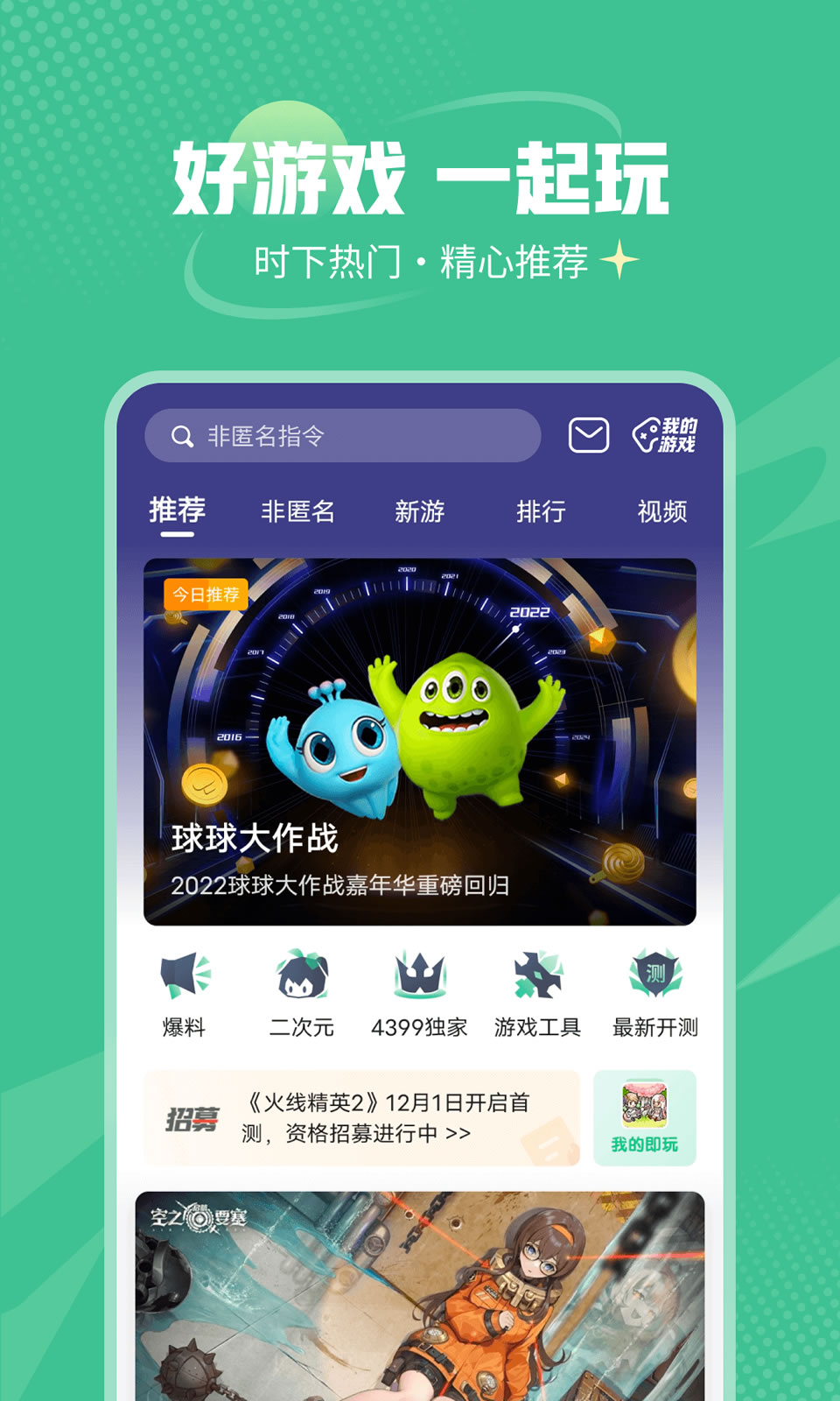 4399游戏盒手机版app下载 V8.6.0.340