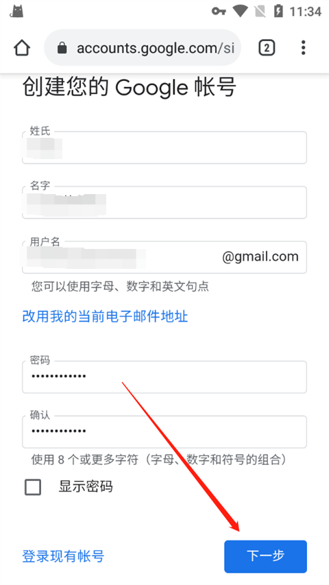 google谷歌账号注册手机版3