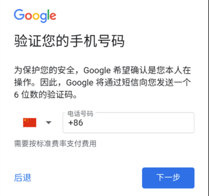 google谷歌账号注册04