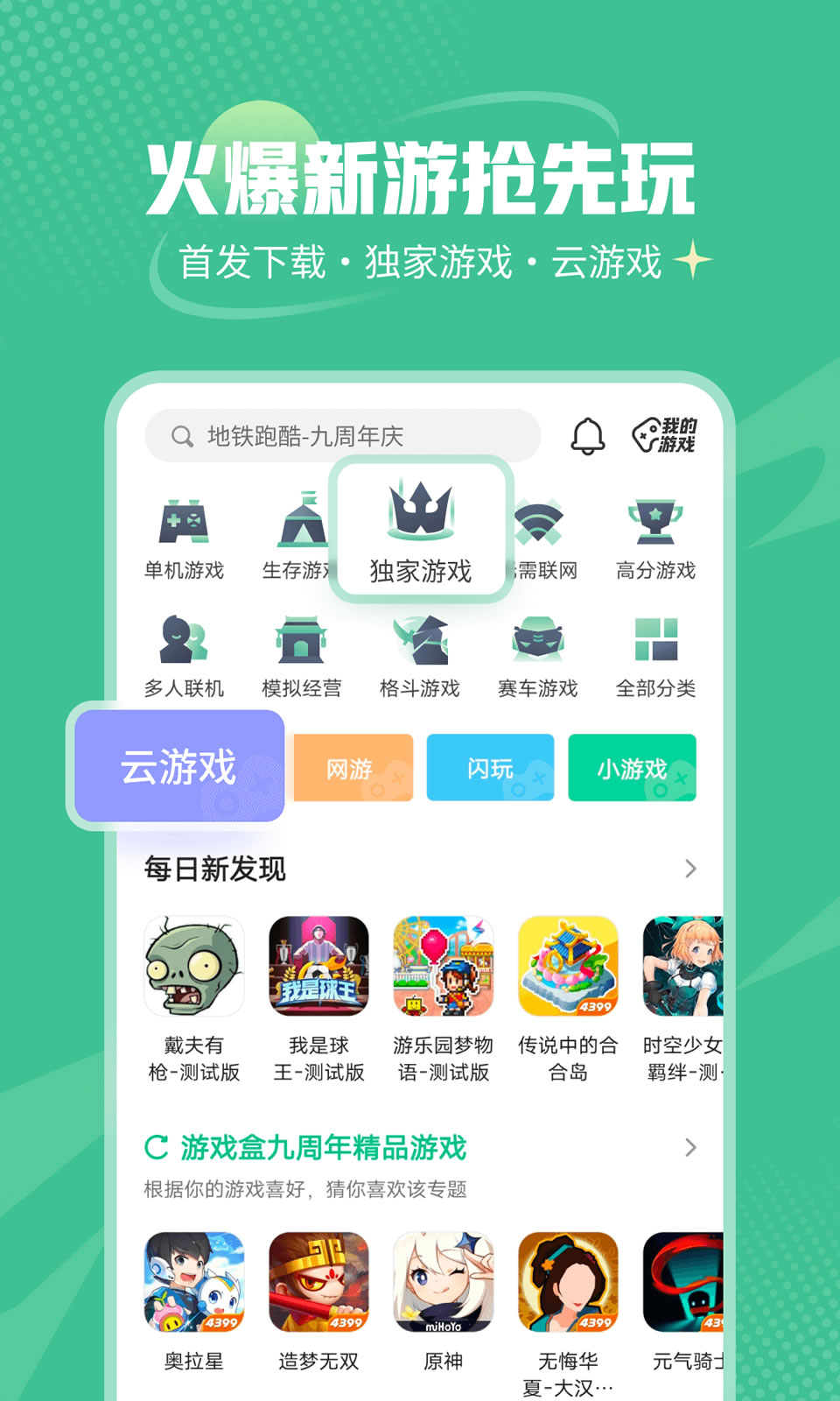 4399游戏盒手机版app下载 V8.6.0.341