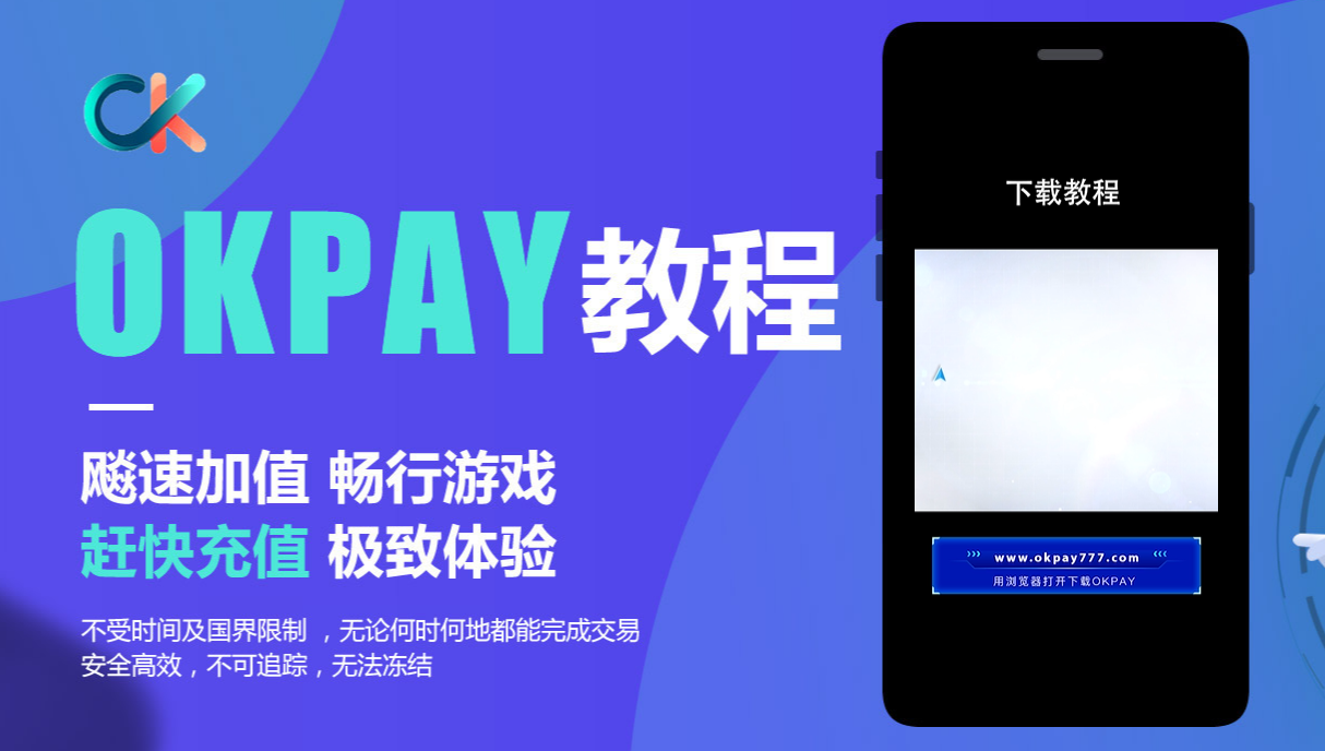 okpay钱包是什么软件，okpay钱包在中国合法吗？okpay钱包简介