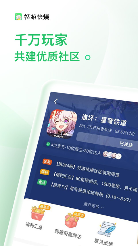 好游快爆最新版下载 v1.5.7.606 安卓版3