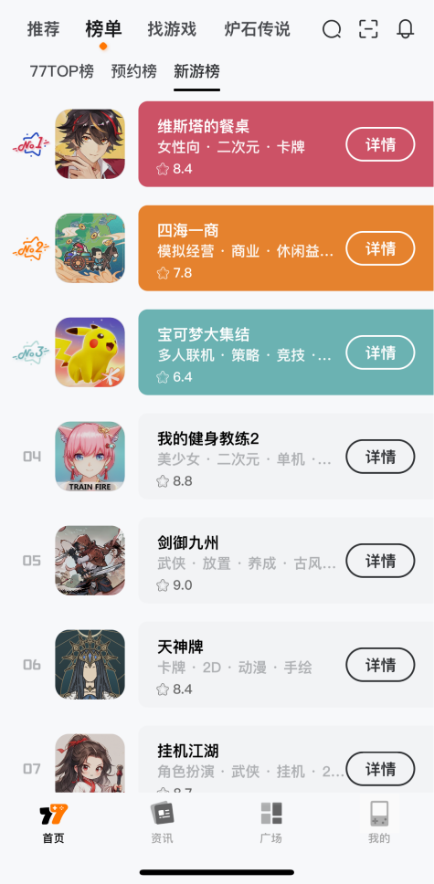 77游戏乐园app官方版下载 v1.0.1安卓版3