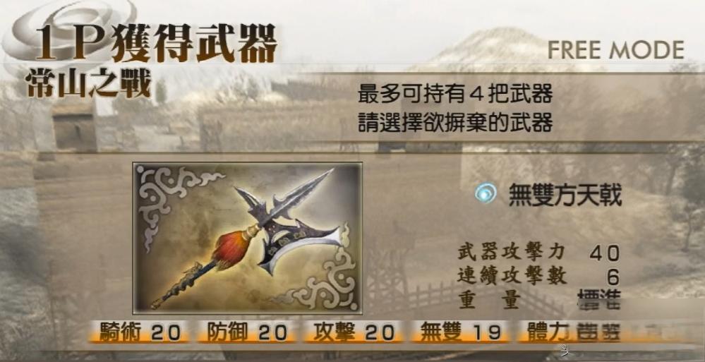 真三国无双4武器怎么获得（真三国无双4武器拿取攻略最新版）