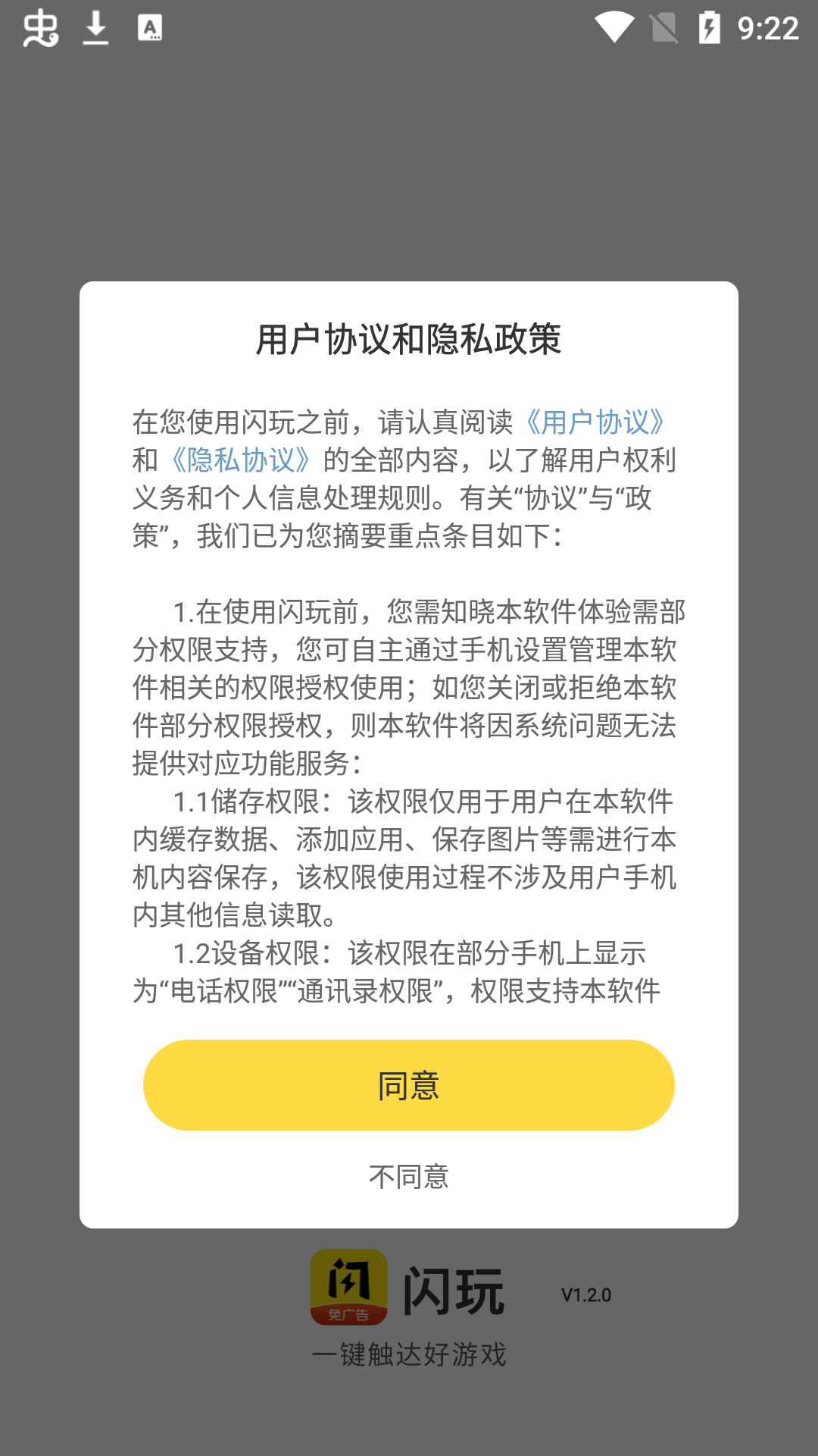 闪玩游戏盒子官方版下载 v2.4.0 0