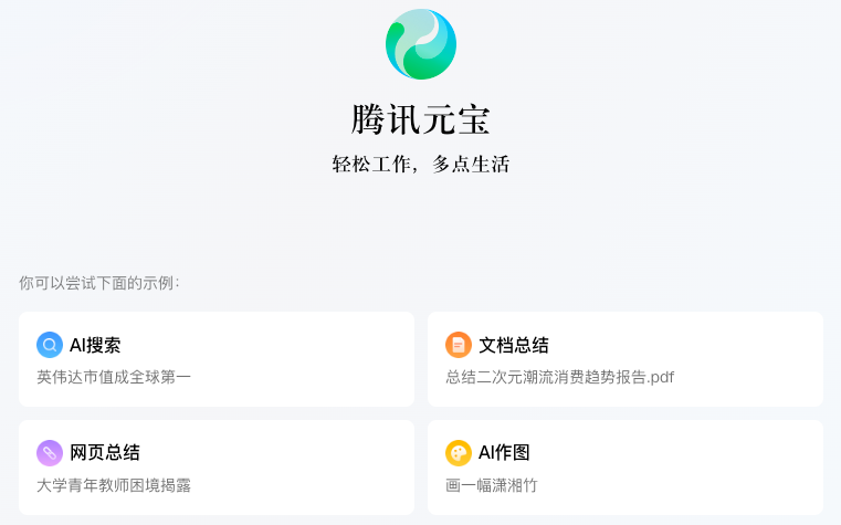 腾讯元宝ai搜索怎么关闭（关闭腾讯元宝ai搜索功能的设置方法）