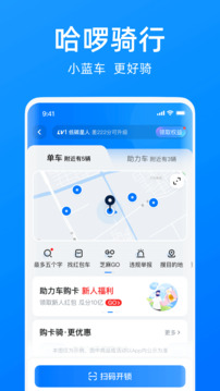 哈啰出行共享单车app手机版下载 v 6.74.1安卓版 0