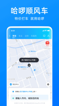 哈啰出行共享单车app手机版下载 v 6.74.1安卓版 1