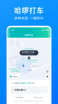 哈啰出行共享单车app手机版下载 v 6.74.1安卓版 2