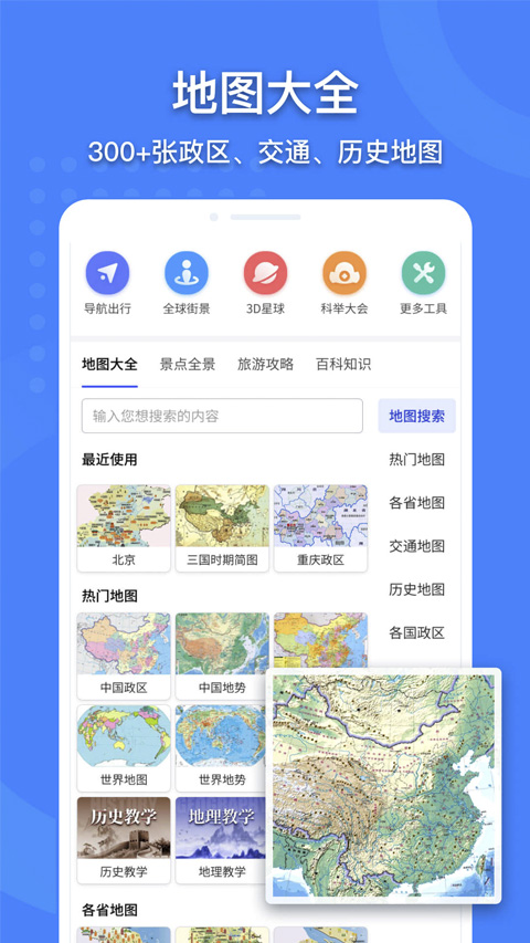 中国地图软件手机版下载 v3.22.7 5