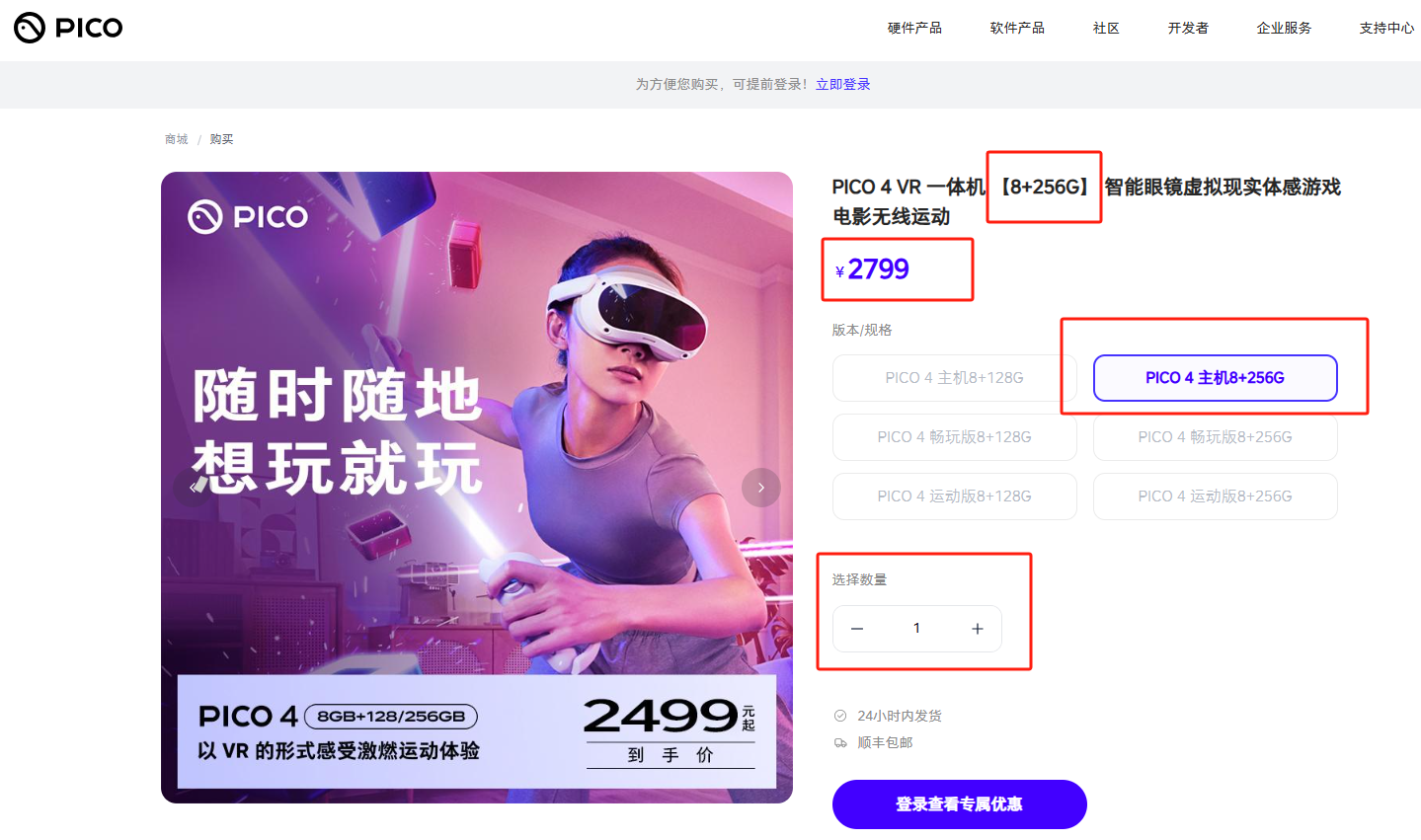 pico4 vr一体机多少钱？pico4 vr一体机价格一览表