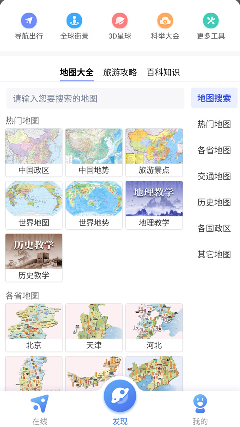 中国地图软件手机版下载 v3.22.7 1