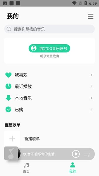 音乐app最新版下载 v4.29.0.3 安卓版 0