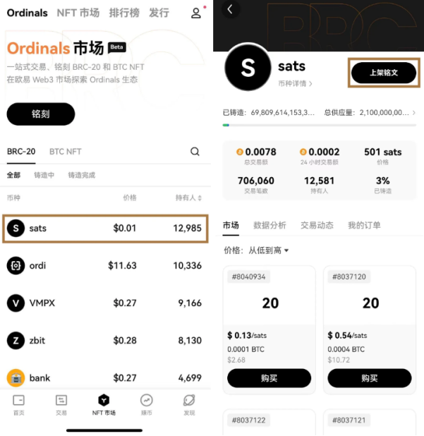 欧意铭文怎么玩，怎么买卖？欧意铭文新手教程
