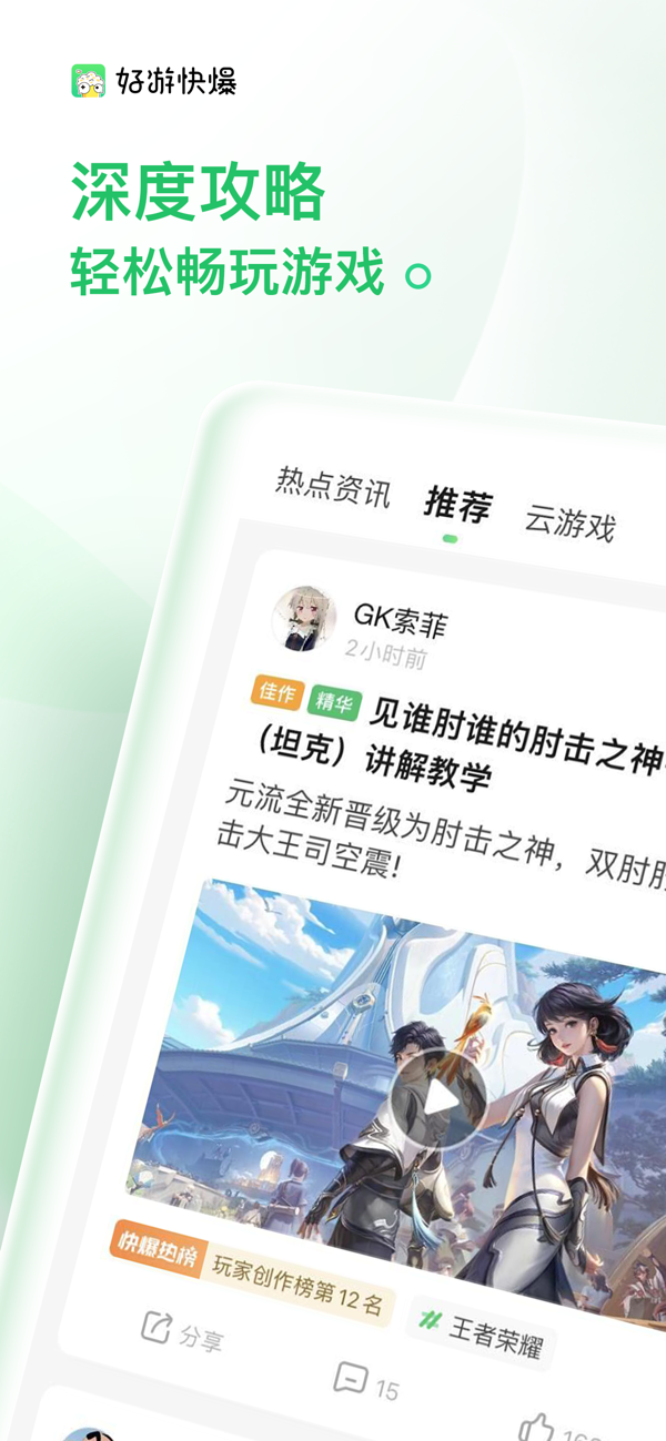 好游快爆最新版下載 v1.5.7.704 0