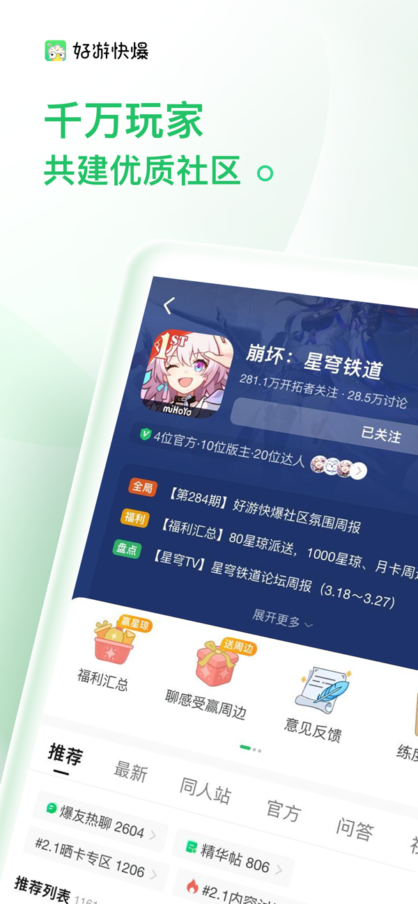 好游快爆最新版下載 v1.5.7.704 3