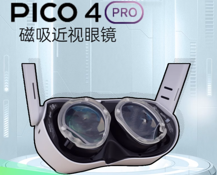 pico4pro近視眼怎么調(diào)節(jié)，pico4pro近視不戴眼鏡能玩嗎？